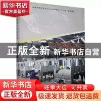 正版 汽车制造工艺及装备 丁柏群 中国林业出版社 9787503875038