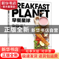 正版 早餐星球:好看、好吃又“好瘦”的健康早餐攻略 ChargeWu 人
