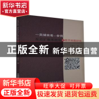 正版 一类捕食者-食饵反应扩散系统中的图灵斑图研究 王彩云 中国