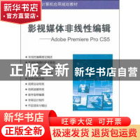 正版 影视媒体非线性编辑:Adobe Premiere Pro CS5 杨方琦主编 清