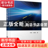 正版 深度学习的驾驶意图识别 李敏,刘碧龙 化学工业出版社 97871