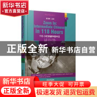 正版 118小时突破中级中文(练习册)(上) 编者:苏立群|责编:陆瑜