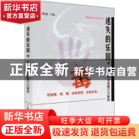 正版 迷失的乐园:烟、酒、毒品成瘾行为案例 方贻儒主编 上海人民