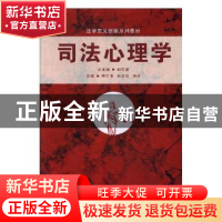 正版 司法心理学 胡宇清,张佳佳,程燕主编 湘潭大学出版社 9787