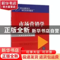 正版 市场营销学(第2版) 赵蕾,陈慧君主编 清华大学出版社 97873