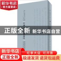 正版 中国古代文艺论史:上下卷 (日)铃木虎雄著 河南人民出版社 9