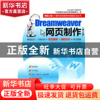 正版 Dreamweaver网页制作 九州书源 清华大学出版社 97873022715