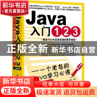 正版 Java入门123:一个老鸟的Java学习心得:二维码版 臧萌 清华大