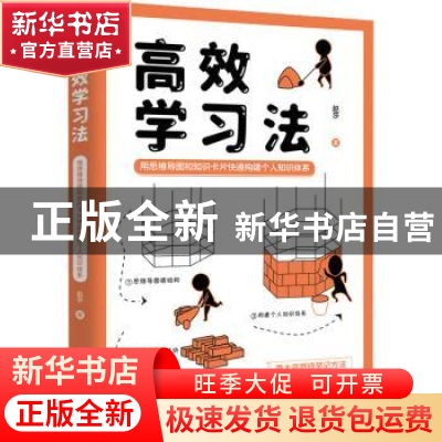 正版 高效学习法 用思维导图和知识卡片快速构建个人知识体系 赵