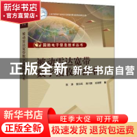 正版 被动雷达宽带数字接收机技术/国防电子信息技术丛书 陈涛,郭