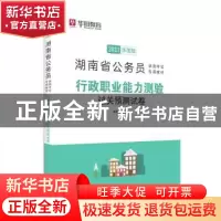 正版 行政职业能力测验过关预测试卷 华图教育 中国社会科学出版