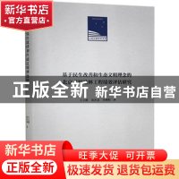 正版 基于民生改善和生态文明理念的北京平原造林工程绩效评估研