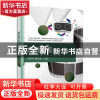 正版 虚拟现实技术及应用(高等学校动画与数字媒体专业全媒体创意