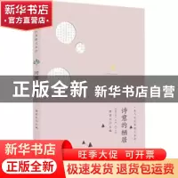 正版 诗意的栖居 徐宏杰主编 安徽师范大学出版社 9787567628397