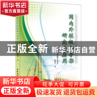 正版 国内外模板脚手架研究与应用 糜加平著 中国建材工业出版社