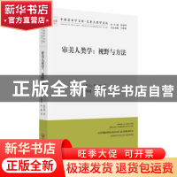 正版 审美人类学:视野与方法 [荷]威尔弗里德·范丹姆(Wilfried