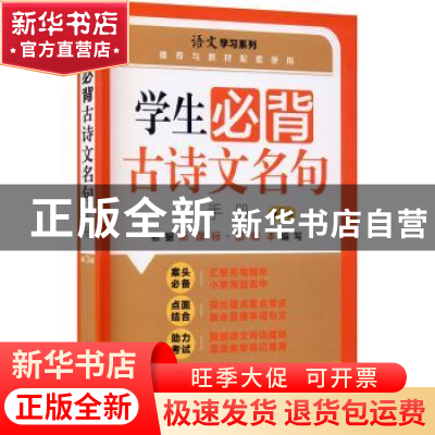 正版 学生必背古诗文名句手册 曹杨,于风华 上海大学出版社有限公