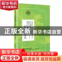 正版 莫泊桑短篇小说选 (法)莫泊桑 长江文艺出版社 978757021808