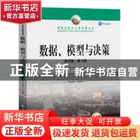 正版 数据、模型与决策:英文版 伯纳德·W.泰勒 中国人民大学出版