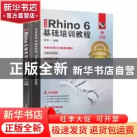 正版 中文版Rhino 6基础培训教程 郑萍 人民邮电出版社 978711553