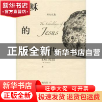 正版 耶稣的学生时代 (南非)J.M.库切 著,杨向荣译 人民文学出
