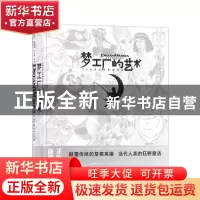 正版 梦工厂的艺术:20周年官方典藏画集:celebrating 20 years of