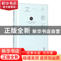 正版 又一个春天(精)/第36届青春诗会诗丛 蒋在著 长江文艺出版社