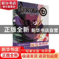 正版 刺客伍六七(3) 何小疯 北京联合出版公司 9787559646811 书