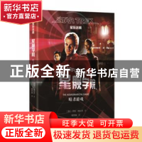 正版 星舰学院:暗杀游戏:The assassination game (美)艾伦·格拉