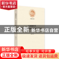 正版 后视频时代移动视频媒体与区域文化发展 王春枝著 光明日报