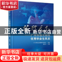 正版 技行天下——广州市技工院校优秀毕业生风采 董克义 机械工