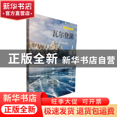 正版 瓦尔登湖 亨利·戴维·梭罗著 中国华侨出版社 9787511373861