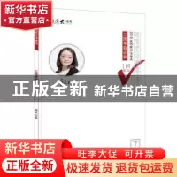 正版 2016年国家司法考试:7:三国考前必背 殷敏 中国法制出版社 9