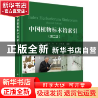 正版 中国植物标本馆索引 覃海宁 等 科学出版社 9787030619211