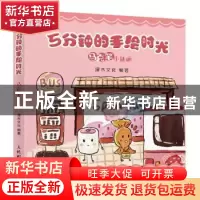 正版 5分钟的手绘时光 马克笔小插画 灌木文化 人民邮电出版社 97
