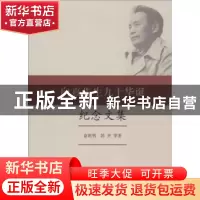 正版 向熹先生九十华诞纪念文集 俞理明,郭齐等著 上海三联书店