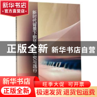 正版 新时代背景下钢琴教育研究与践行 云凯玲 中国水利水电出版