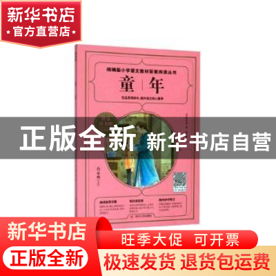 正版 童年 高尔基 四川人民出版社 9787220117145 书籍