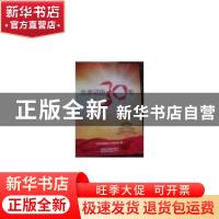正版 北京记协30年 罗非鱼 主编 化学工业出版社 9787113175566