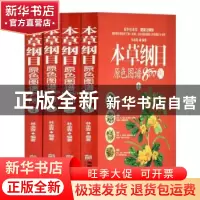 正版 本草纲目原色图谱800例 林余霖 华龄出版社 9787516914885