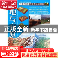 正版 山地与高原:大字版 吴青燕撰文 中国盲文出版社 97875002503