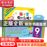 正版 我的第一本数学童话套装(0-3岁精选版共11册) (韩)全起延//