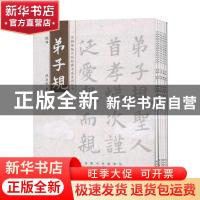 正版 中国传统文化经典书法系列:弟子规(全5册) 陈自标书 黄山