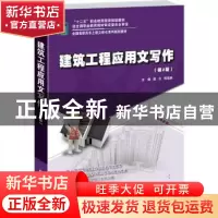 正版 建筑工程应用文写作 赵立,程超胜主编 北京大学出版社 9787