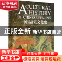 正版 中国盆景文化史 :何增明 中国林业出版社 9787521904147 书