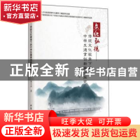 正版 文化弘德传统文化视角下的中学生德育创新路径探究 潘文淦