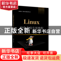 正版 Linux操作系统实用教程 凌菁 电子工业出版社 9787121386848