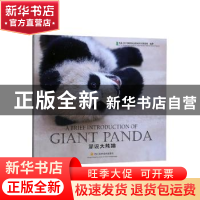 正版 简说大熊猫 龙溪-虹口国家级自然保护区管理局编著 四川科