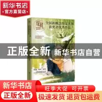 正版 全国新概念作文大赛获奖者优秀作品:精华版:陪伴 刘奔三 北