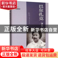 正版 巴尔扎克评传 (奥)斯蒂芬·茨威格(Stefan Zweig)著 中华工商